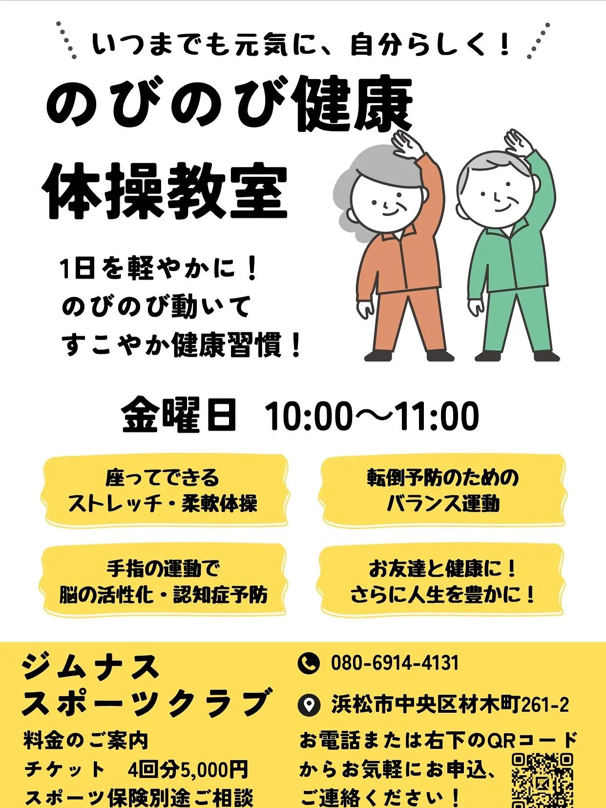 ジムナススポーツクラブ　材木校🤸