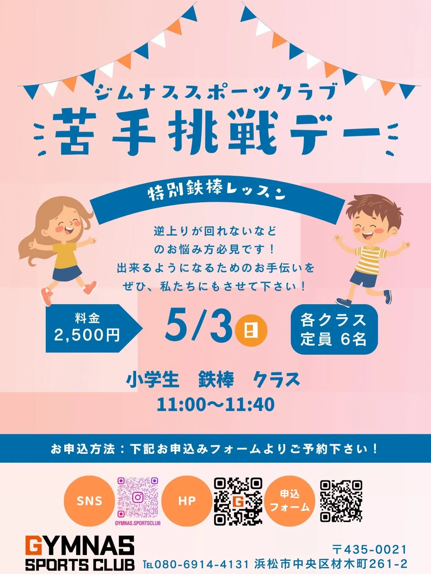 ジムナススポーツクラブ材木校🪵