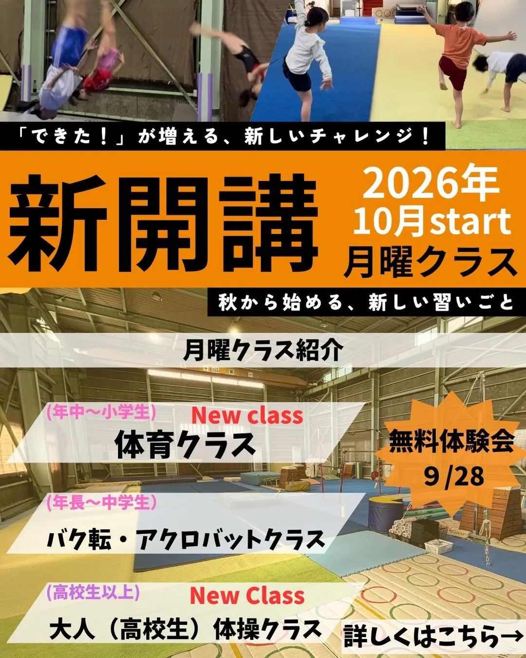 🎉【10月より月曜クラス NEW OPEN！】🎉 