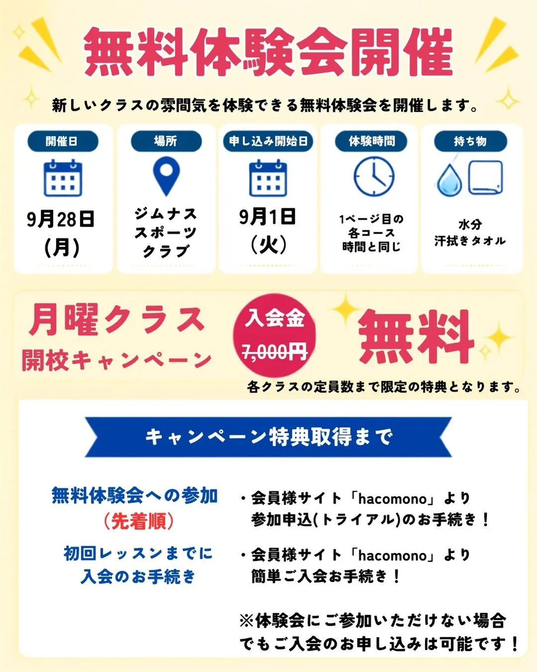 🎉【10月より月曜クラス NEW OPEN！】🎉 