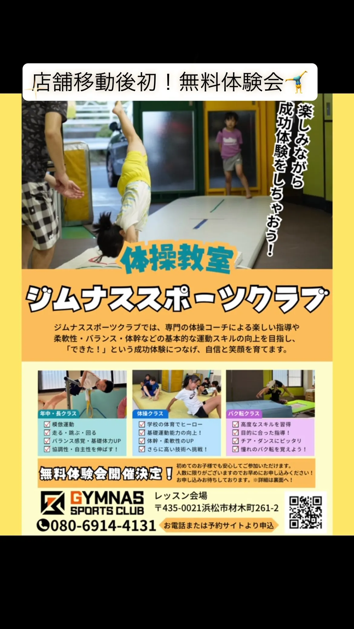 ⋆͛📣【無料体験会のお知らせ】🤸‍♂️