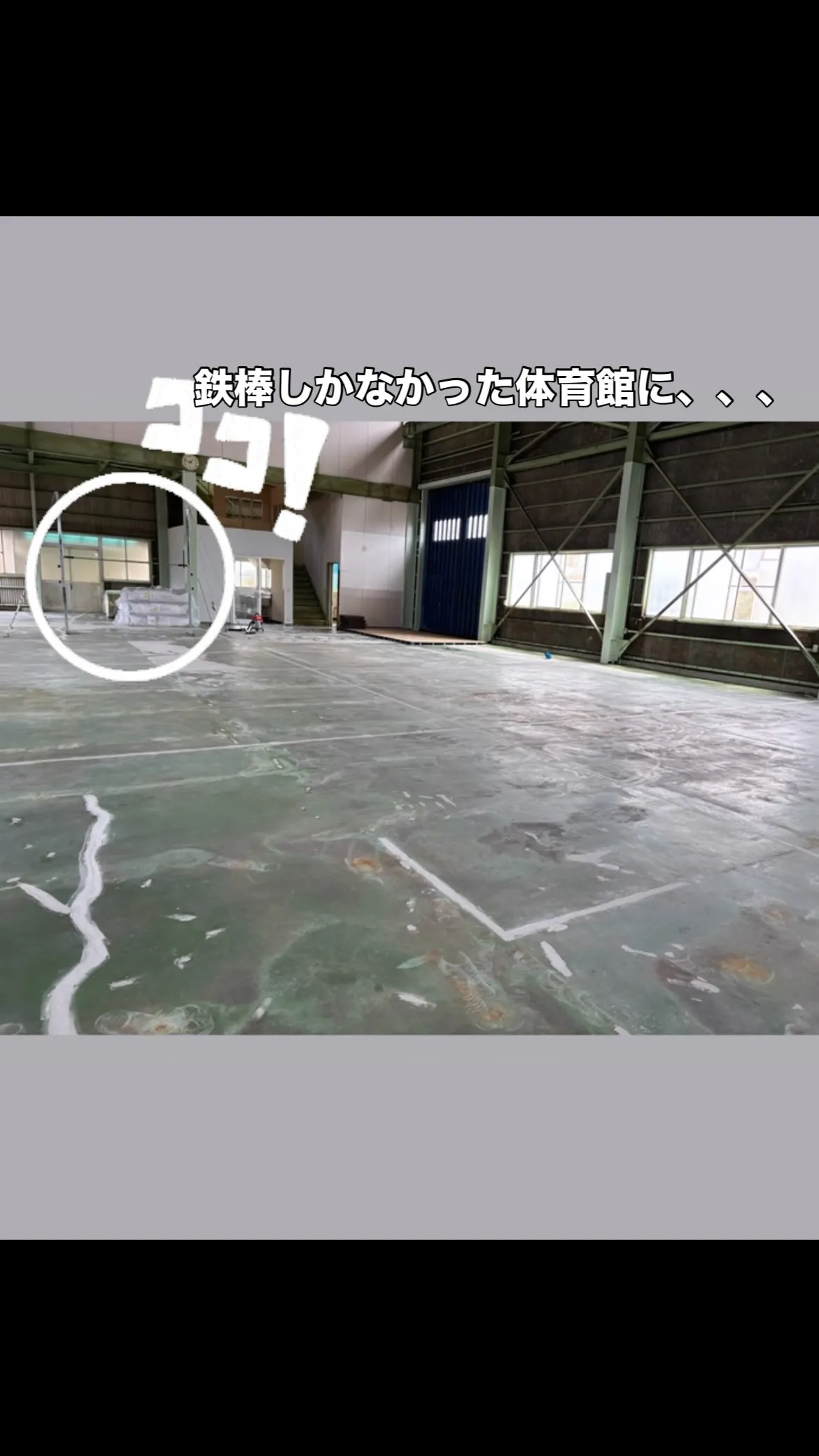 お手伝いをしてもらいながら、少しずつ体育館の準備が進んできま...