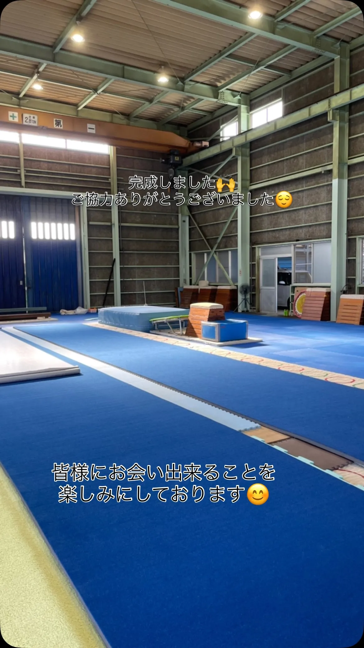 ついに、体育館準備完了🙌