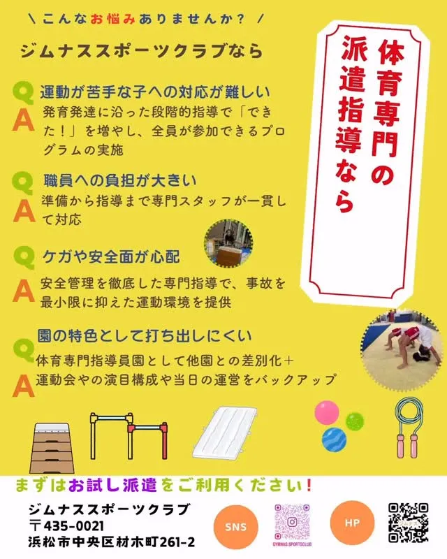 【浜松市中央区で正課授業を実施しています🏃‍♂️✨】
