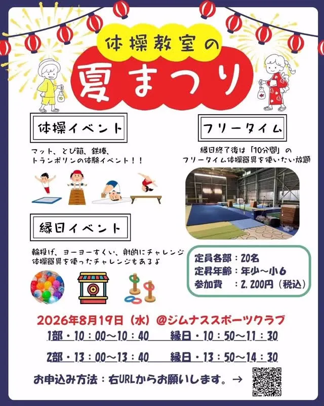 🎆【ジムナス夏祭り開催！】🎆