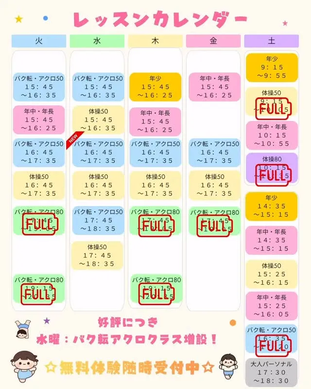 🎉【無料体験受付中！】🎉
