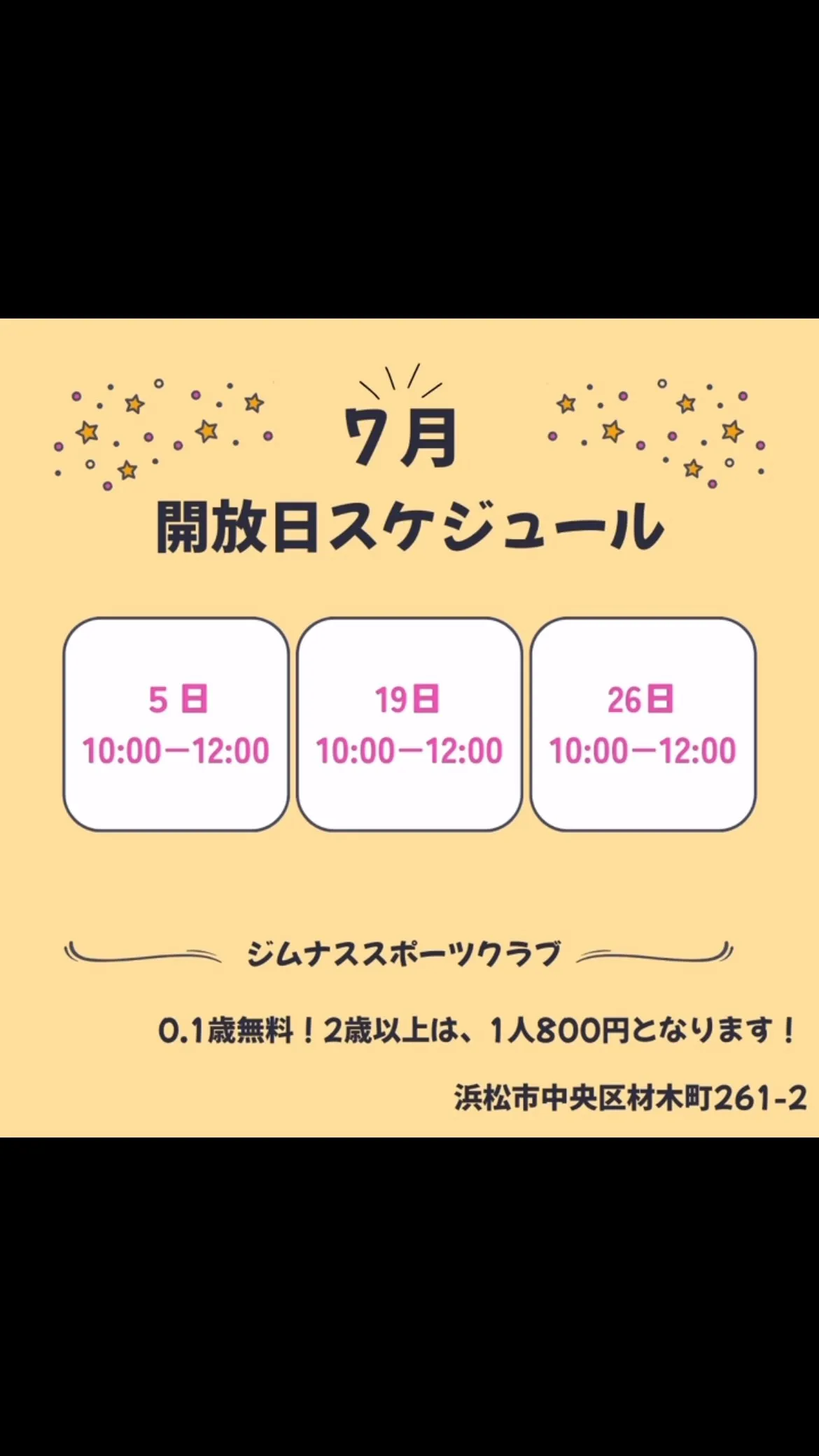 開放日のお知らせ📢