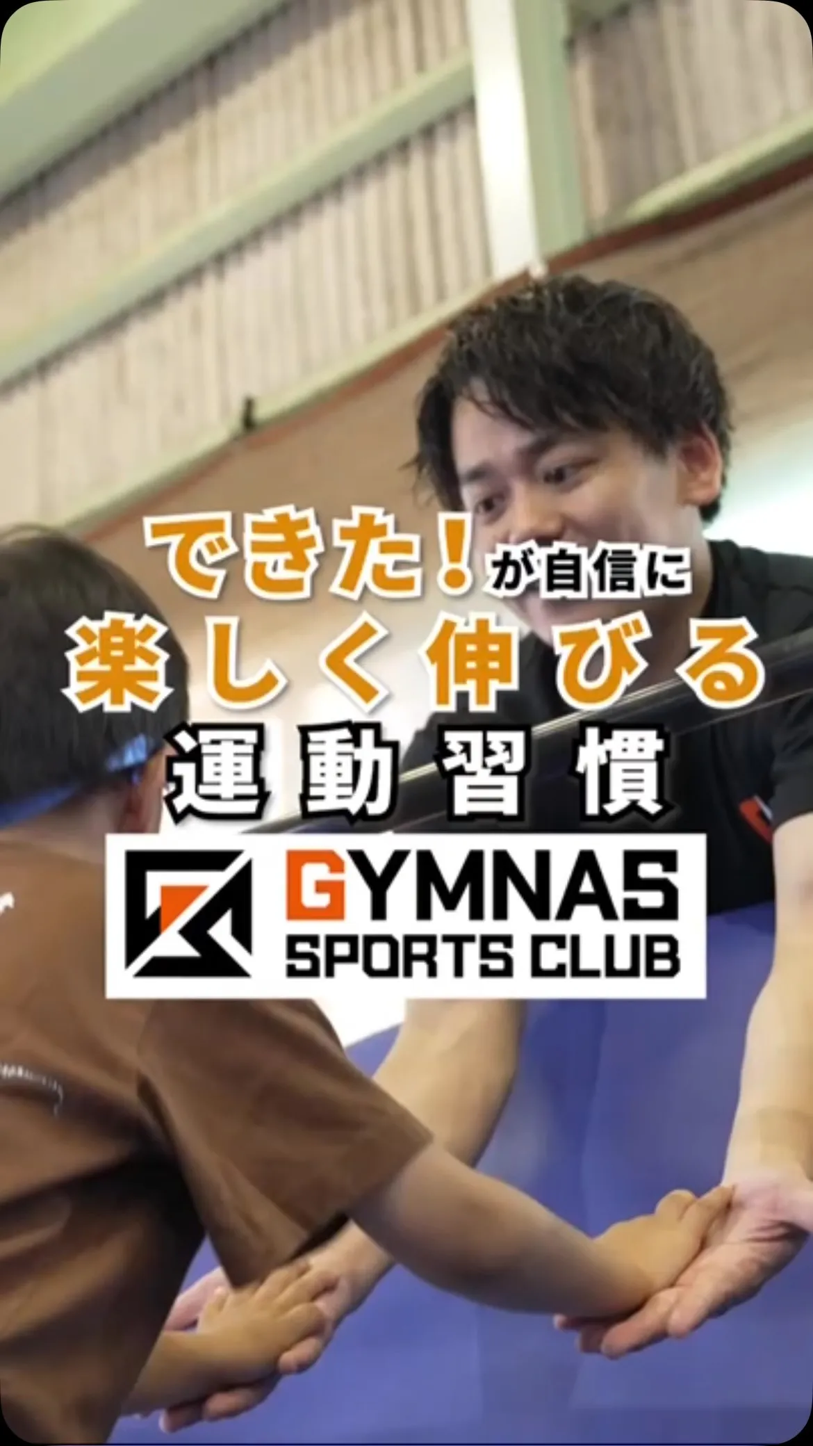 🌈 ジムナススポーツクラブへようこそ！ 🤸‍♂️