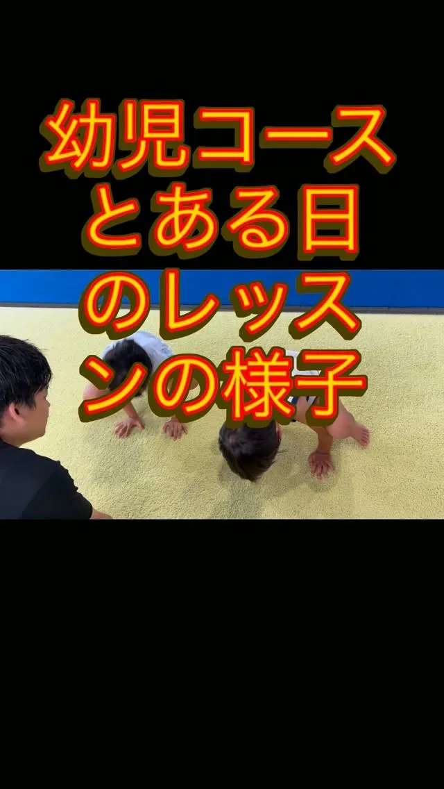 🌈ジムナスの幼児コース🌈