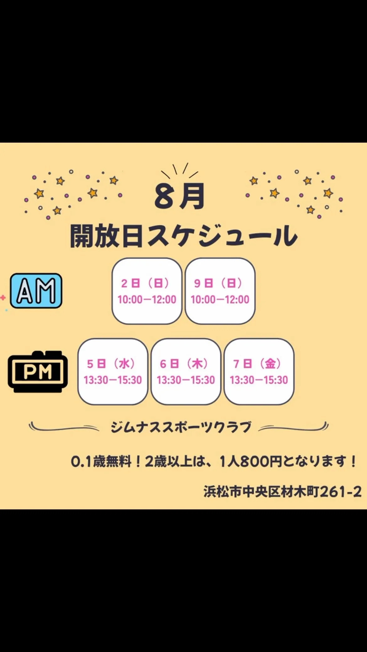 📢 8月開放日のお知らせ 📢