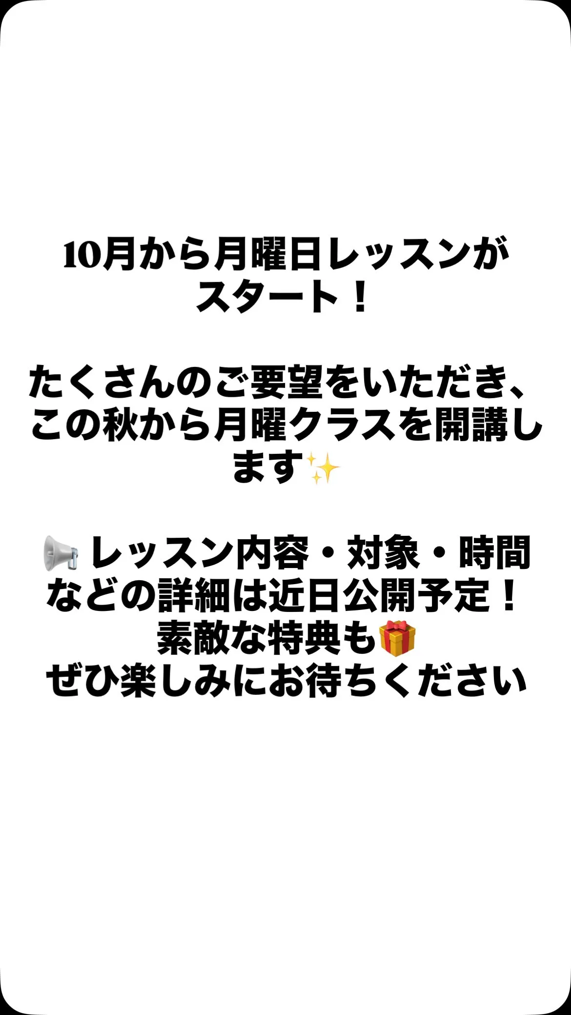 10月から月曜日レッスンがスタート！