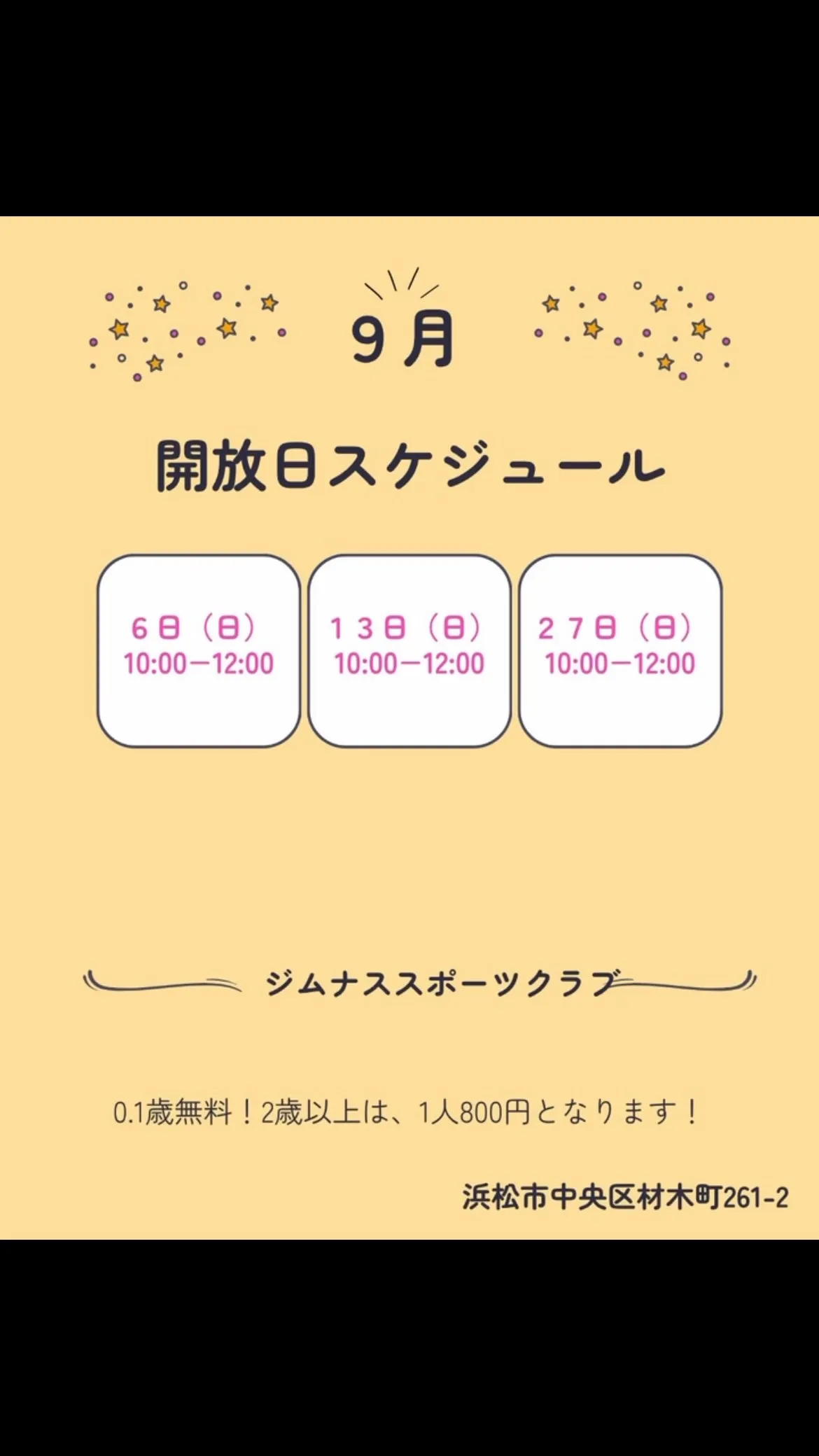 📢 9月開放日のお知らせ 📢