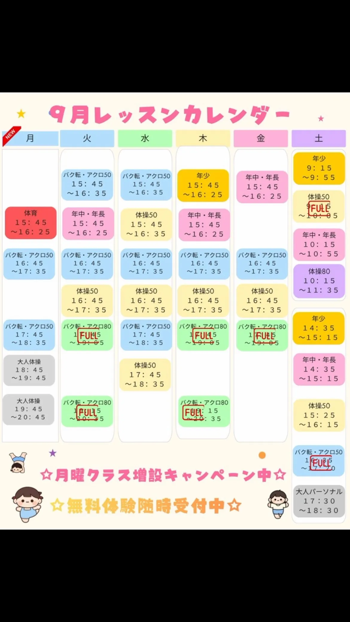 🤸‍♂️こんにちは！ジムナススポーツクラブです🤸‍♀️