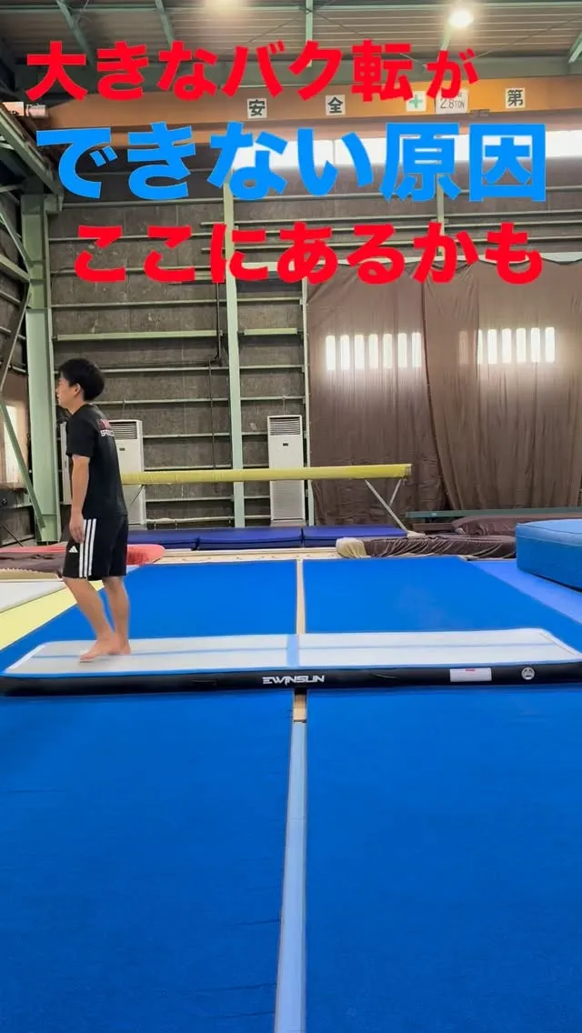 🤸‍♂️【バク転、どこを直せばいい？】